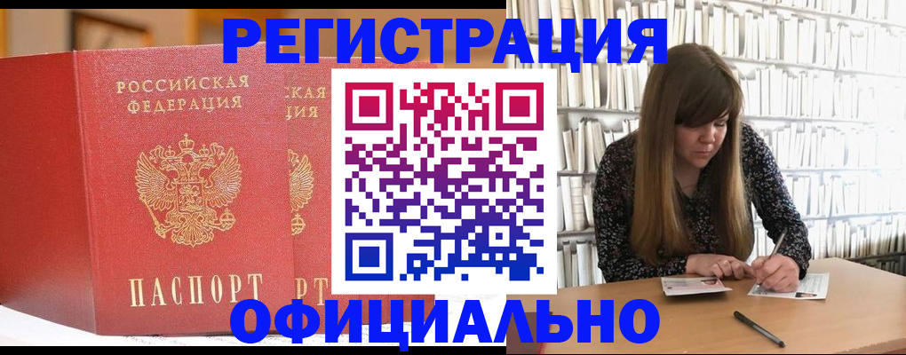 купить прописку в Сыктывкаре